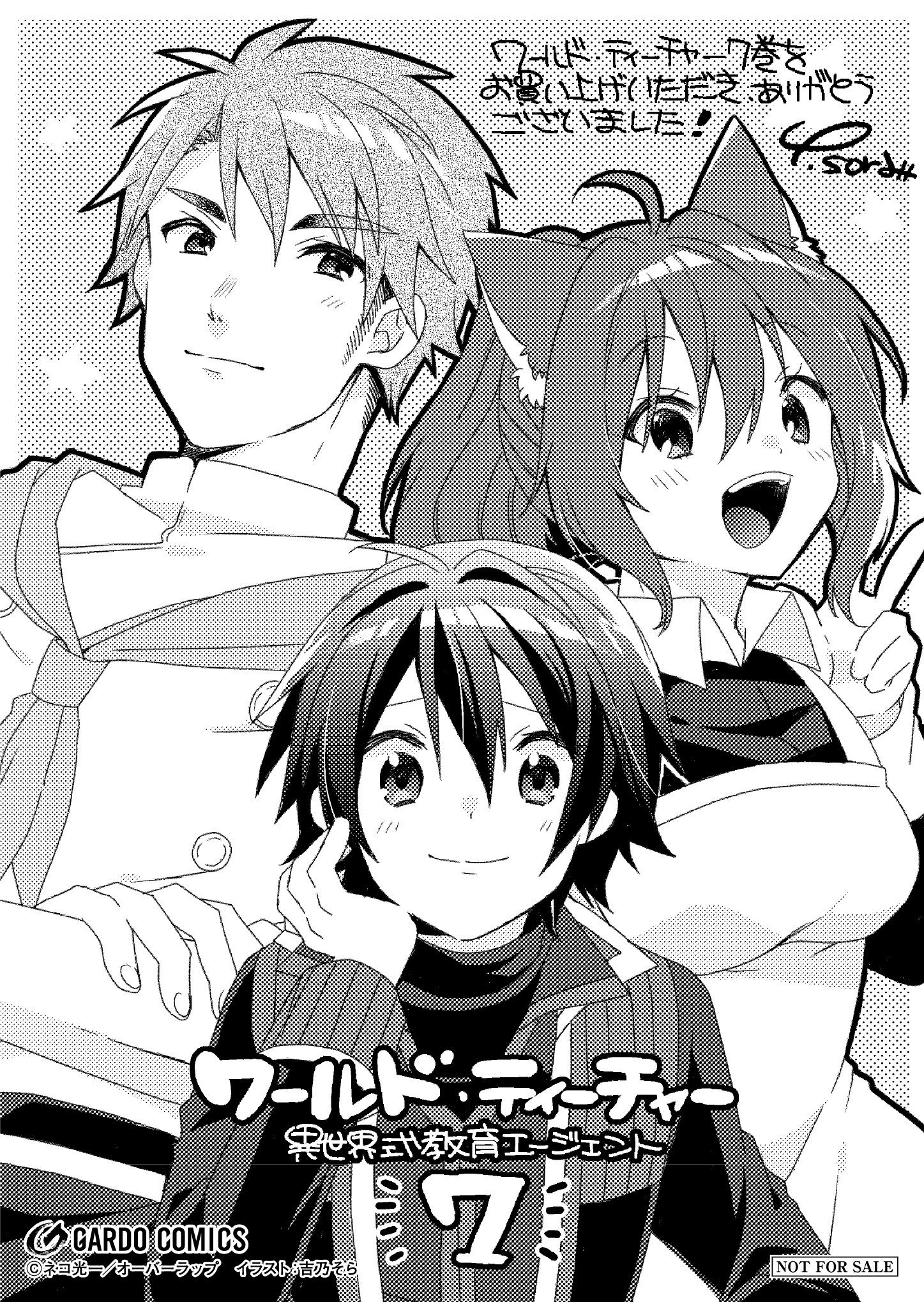 【コミックス】「ワールド・ティーチャー 異世界式教育エージェント 7」A6ペーパー